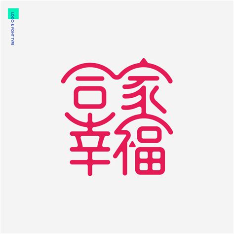 吉祥字大全|吉祥寓意的汉字大全